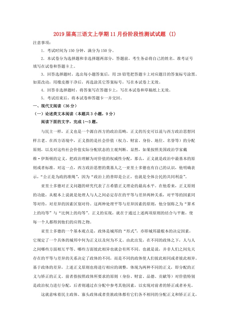 2019届高三语文上学期11月份阶段性测试试题 (I).doc_第1页