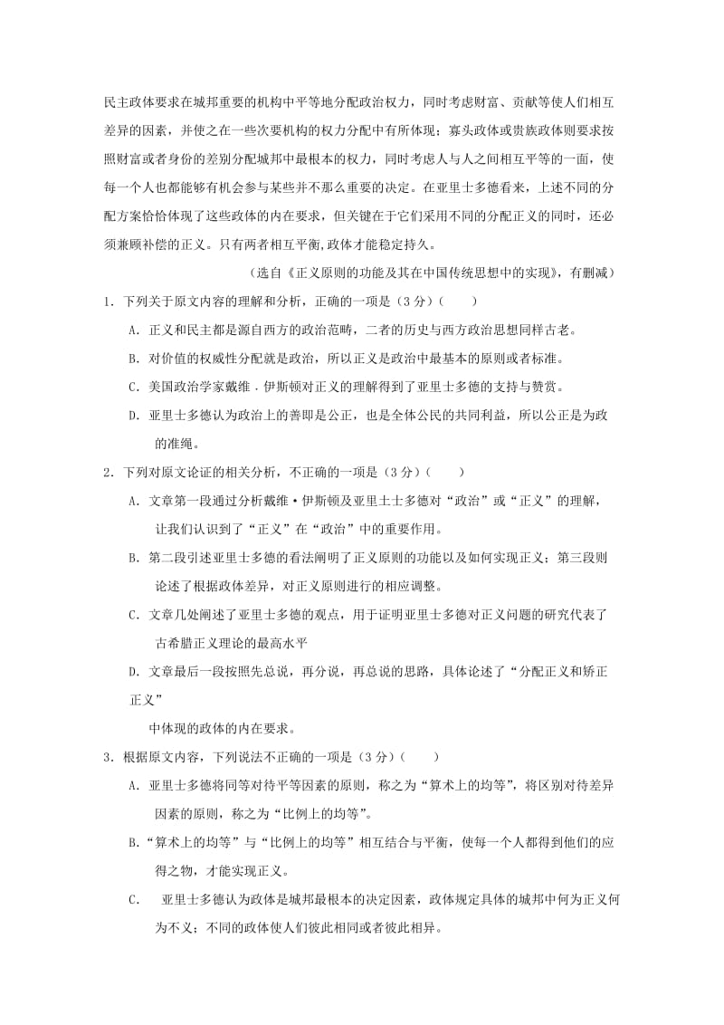 2019届高三语文上学期11月份阶段性测试试题 (I).doc_第2页