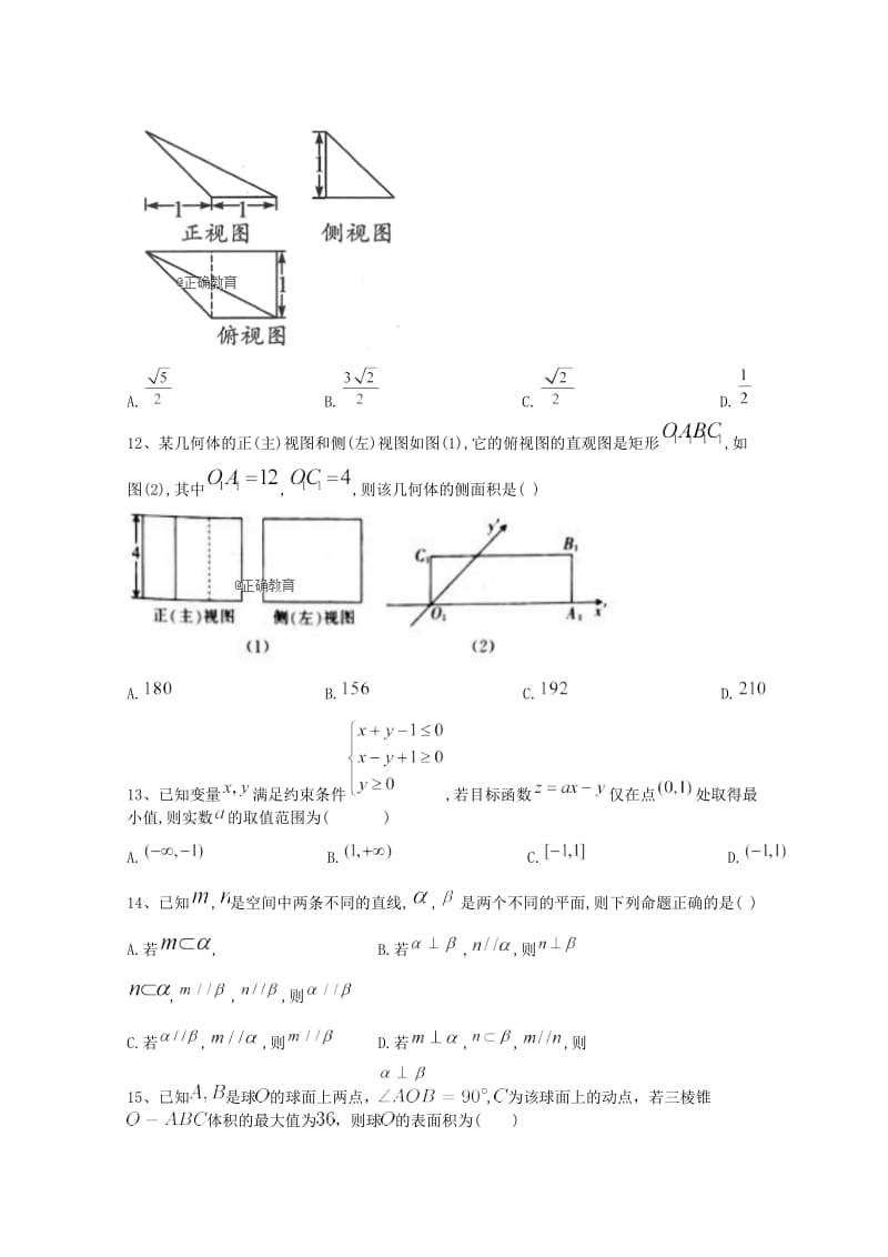 2019届高三数学上学期8月月考试题文.doc_第3页