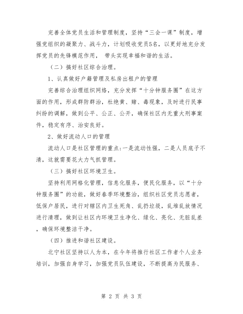 民生社区工作计划书.doc_第2页