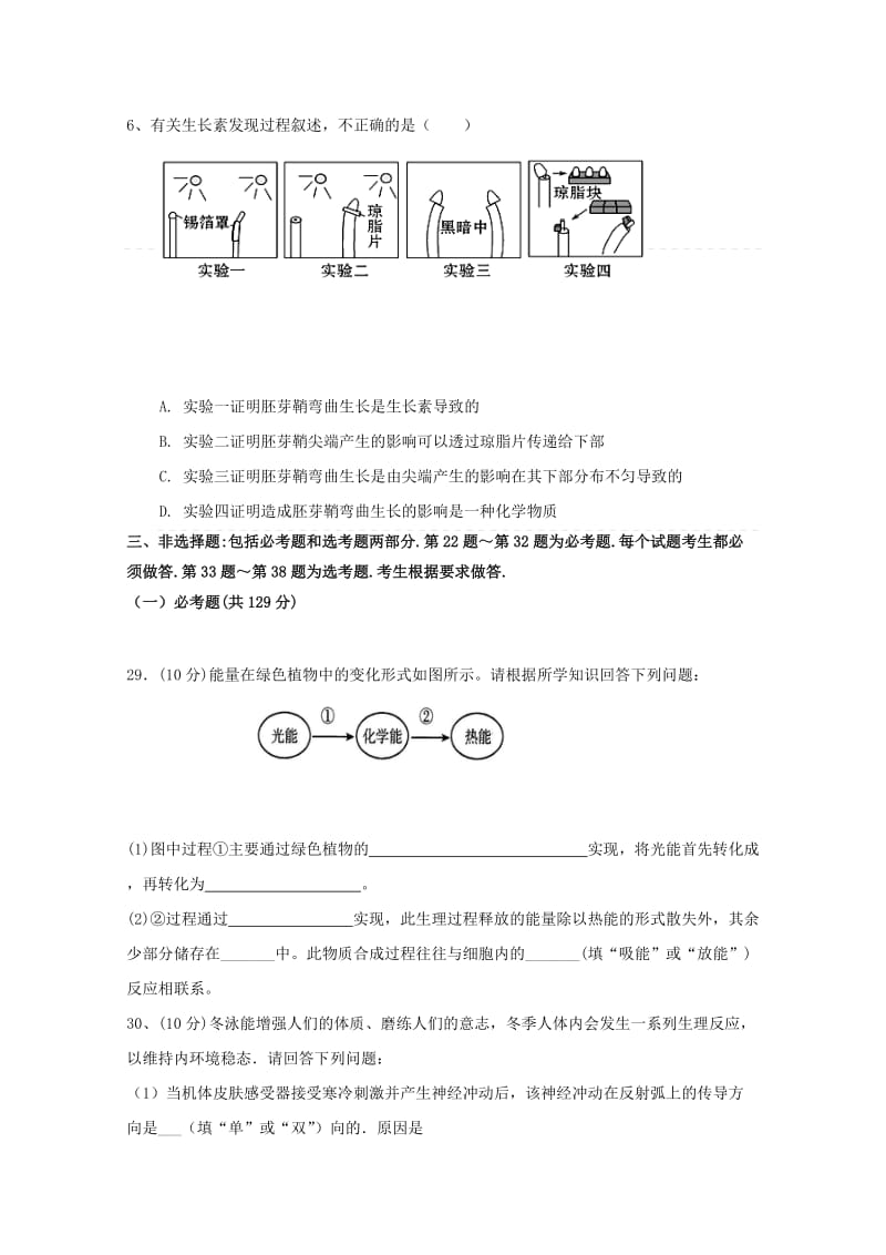 2019届高三生物特优生培训练习13(零零班).doc_第2页