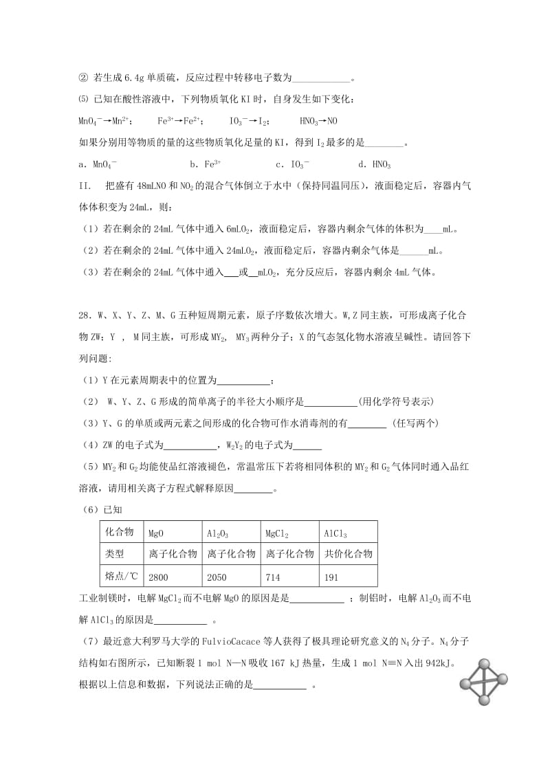 2019届高三化学综合测试试题(一).doc_第3页