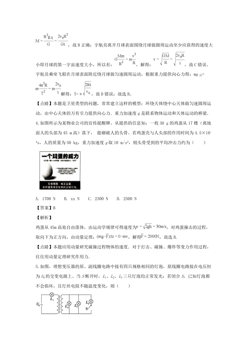 2019届高三物理下学期第二次月考试题(含解析).doc_第3页