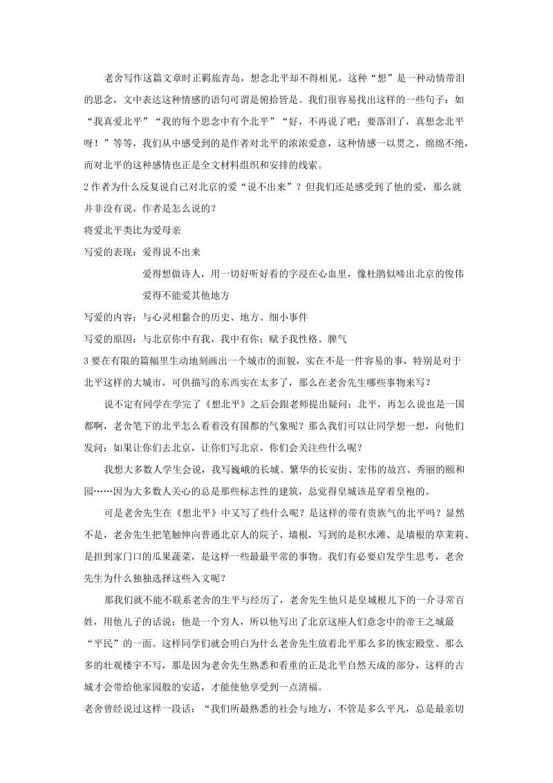 2019版高中语文 第三专题 想北平学案 苏教版必修1.doc_第2页