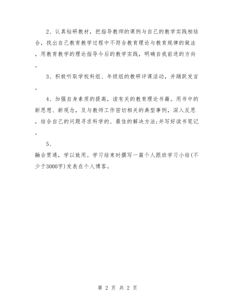 下半年学习计划新选.doc_第2页