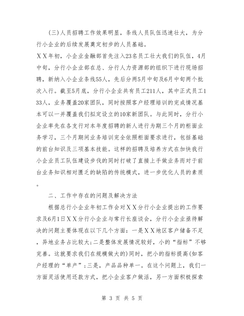 小企业金融部下半年工作计划.doc_第3页