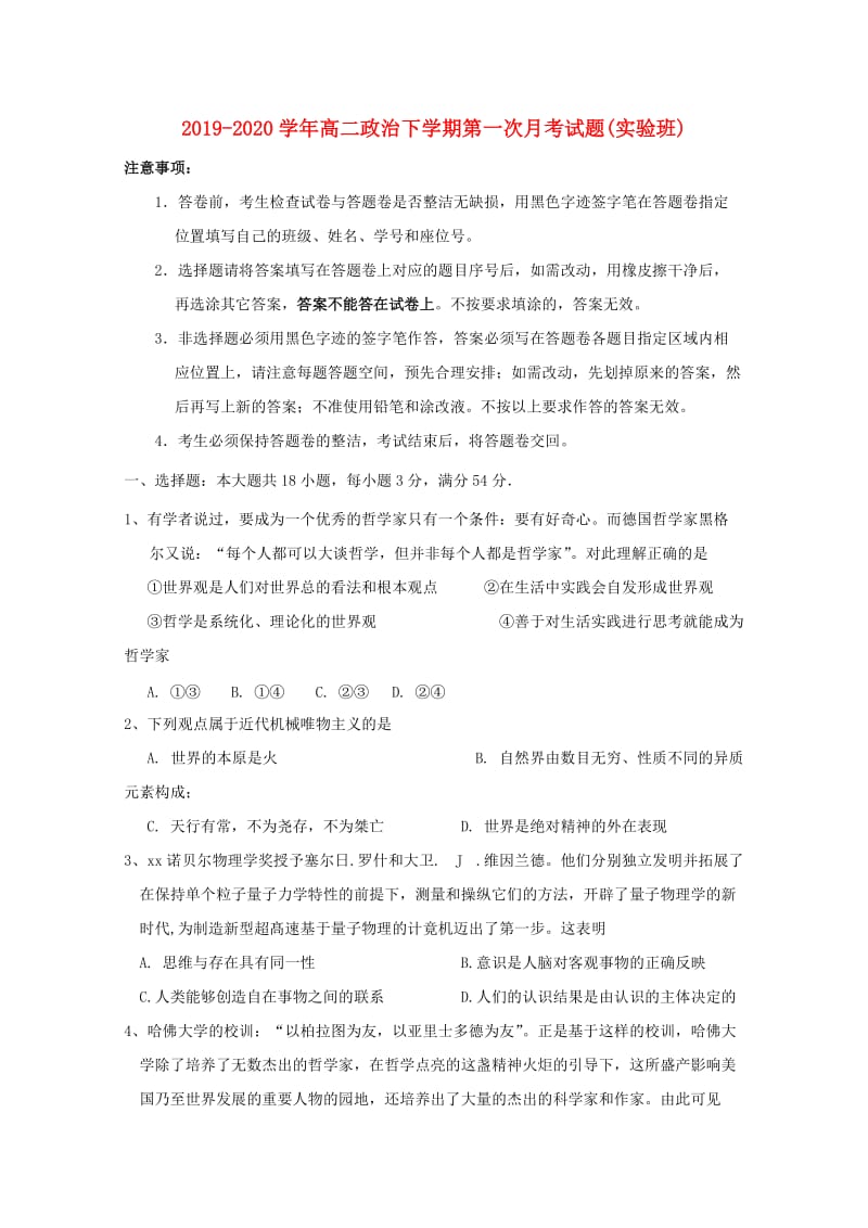 2019-2020学年高二政治下学期第一次月考试题(实验班).doc_第1页