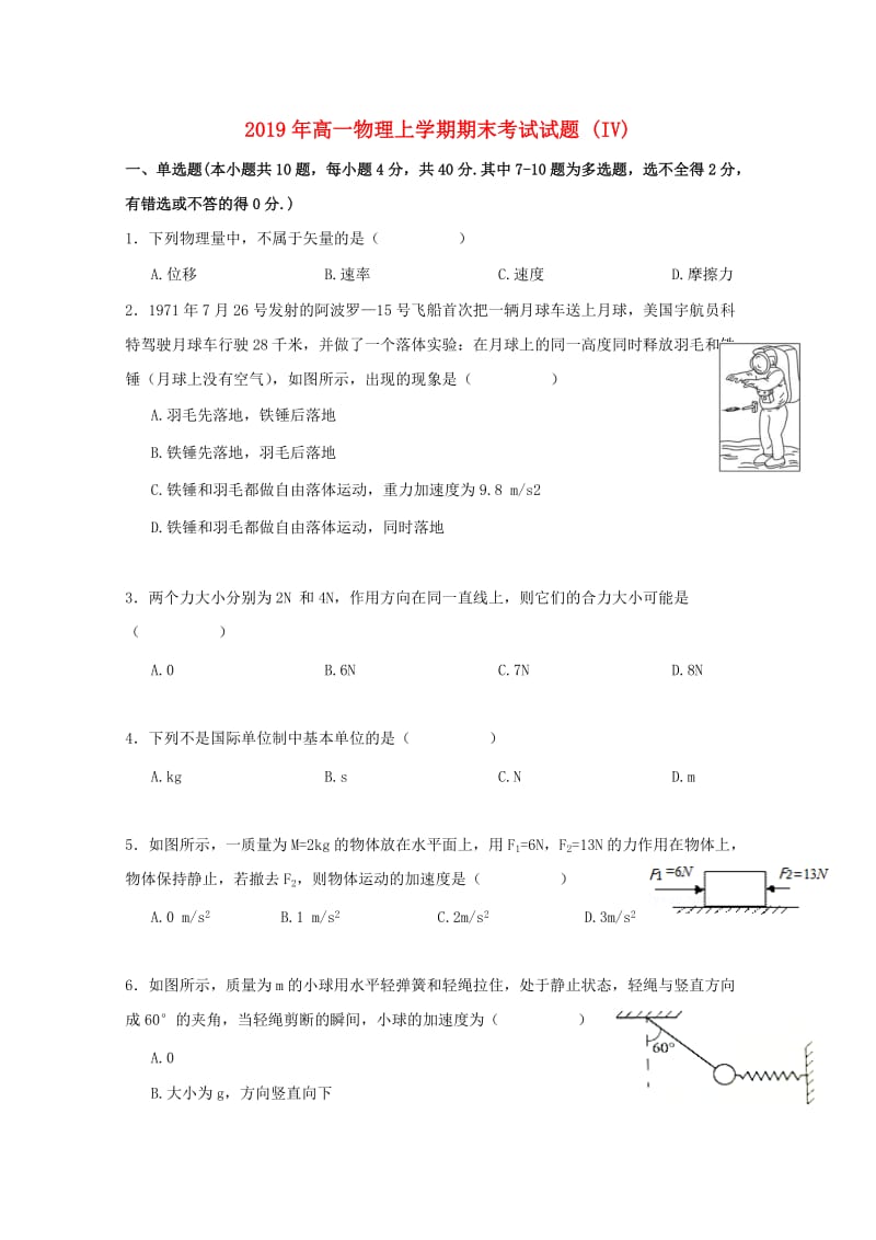 2019年高一物理上学期期末考试试题 (IV).doc_第1页