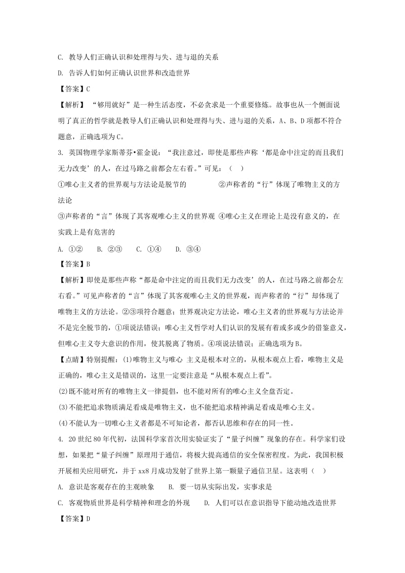 2019-2020学年高二政治上学期期中联考试题(含解析).doc_第2页