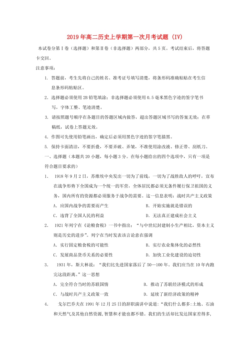 2019年高二历史上学期第一次月考试题 (IV).doc_第1页