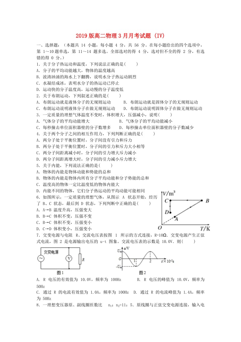 2019版高二物理3月月考试题 (IV).doc_第1页