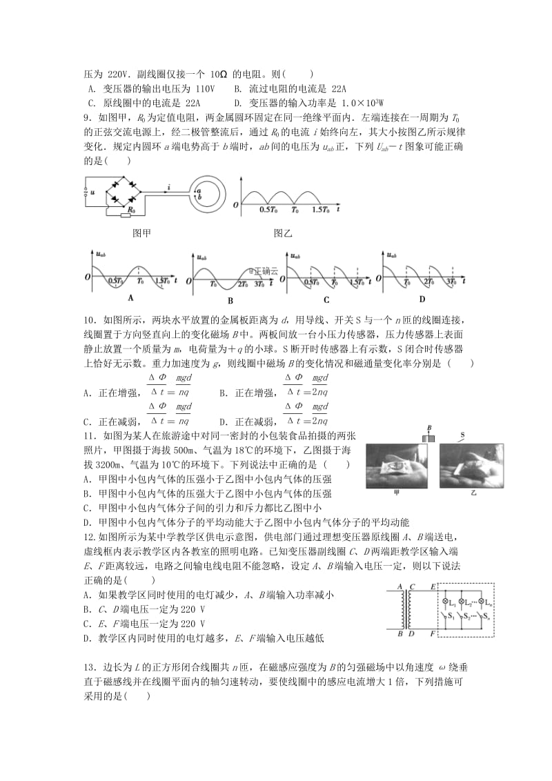 2019版高二物理3月月考试题 (IV).doc_第2页