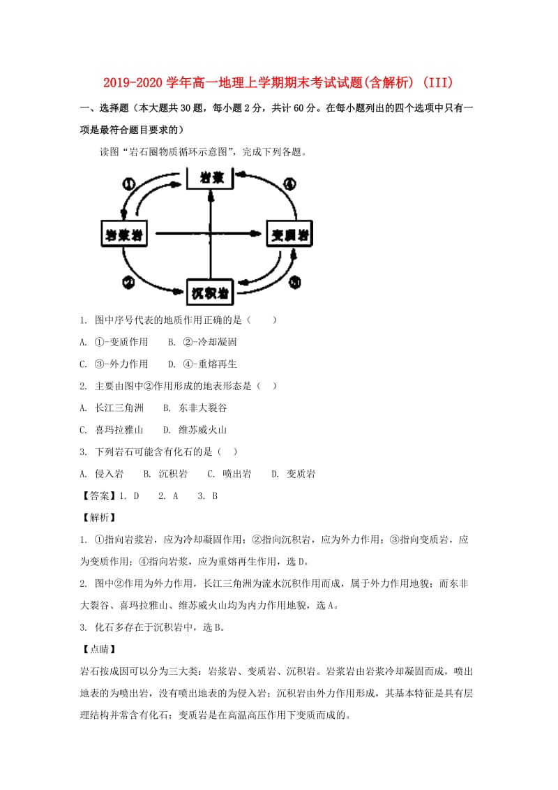 2019-2020学年高一地理上学期期末考试试题(含解析) (III).doc_第1页