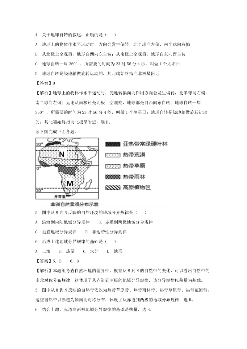 2019-2020学年高一地理上学期期末考试试题(含解析) (III).doc_第2页