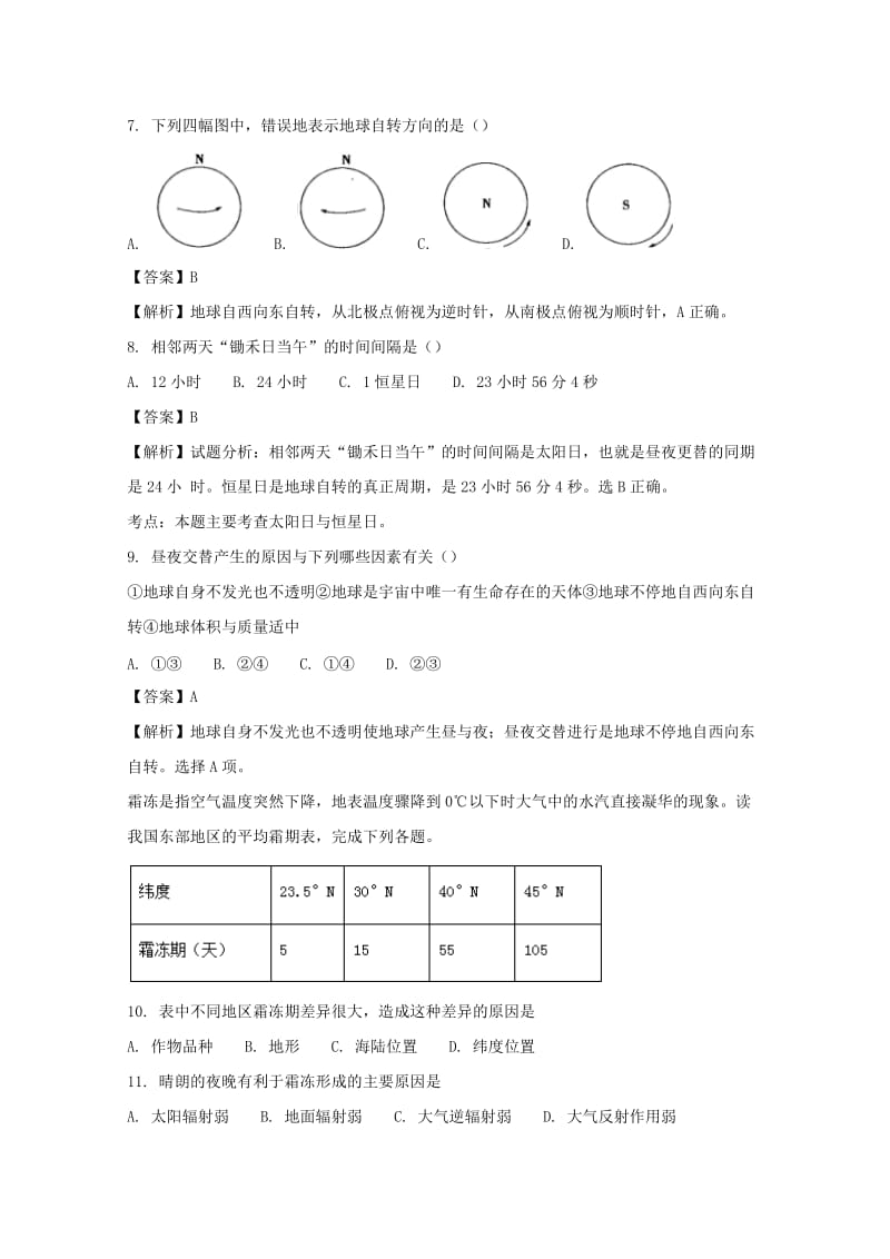 2019-2020学年高一地理上学期期末考试试题(含解析) (III).doc_第3页