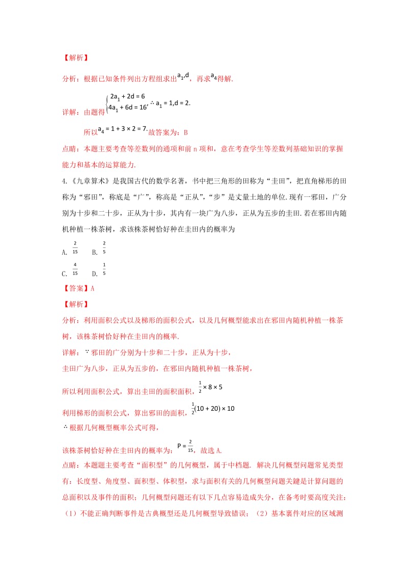 2019届高三数学6月模拟考试题 理(重点班含解析).doc_第2页