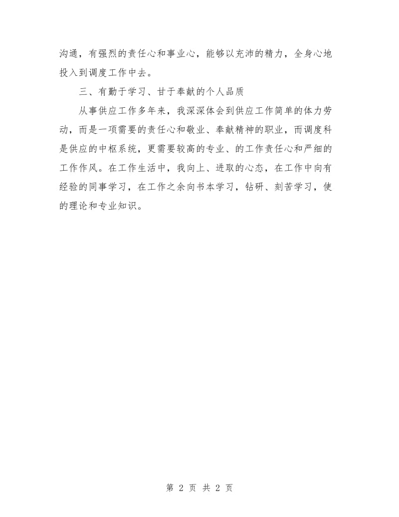 经济师年终工作计划书.doc_第2页