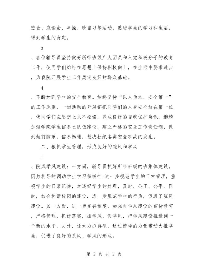 辅导员个人工作计划样例.doc_第2页