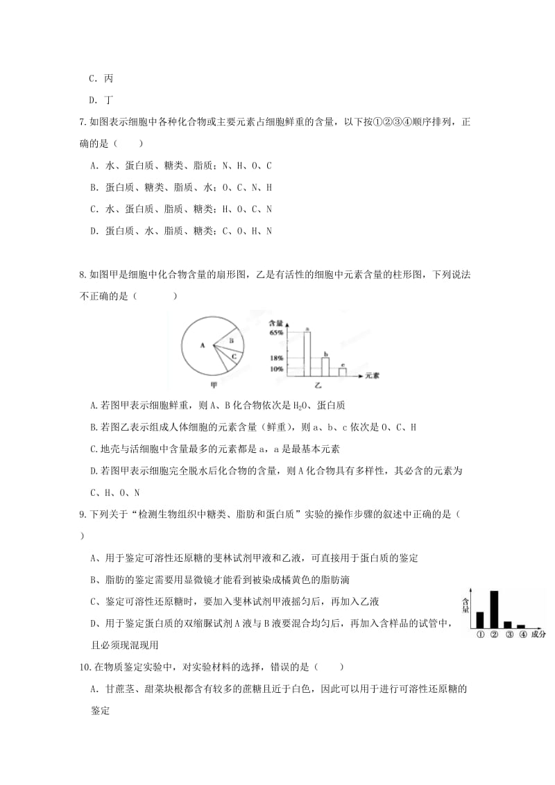 2019-2020学年高一生物上学期第二次月考试题 (IV).doc_第2页