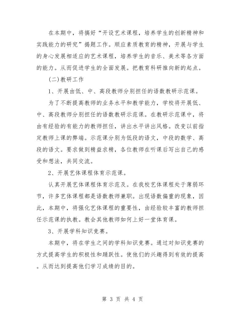 镇中心校教研工作计划.doc_第3页