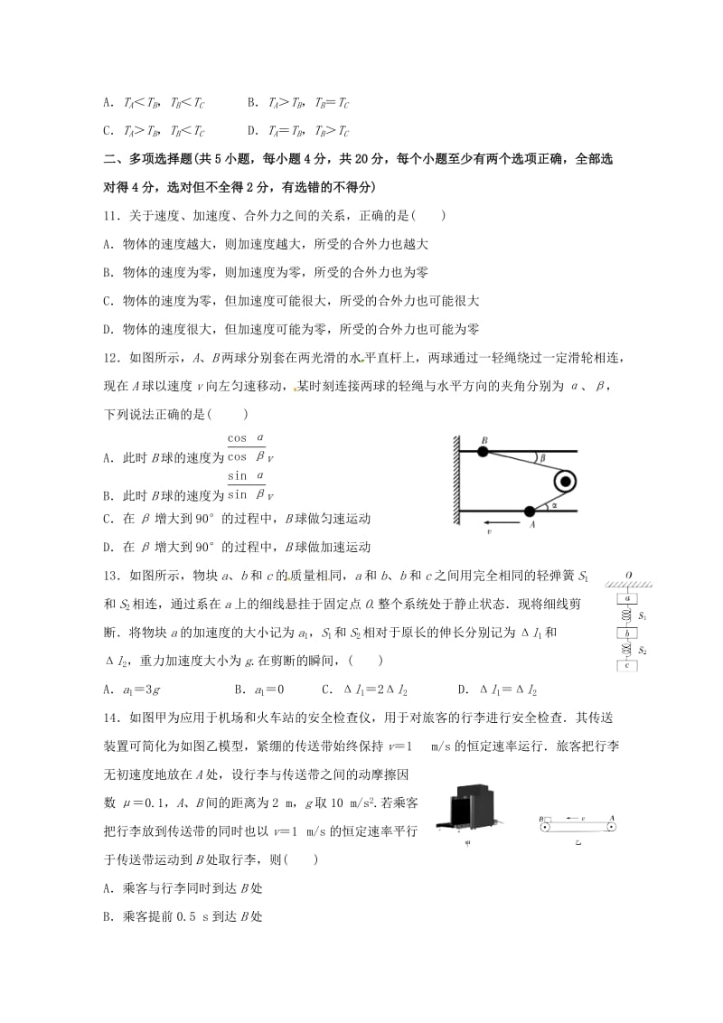 2019届高三物理上学期第二次10月月考试题 (I).doc_第3页