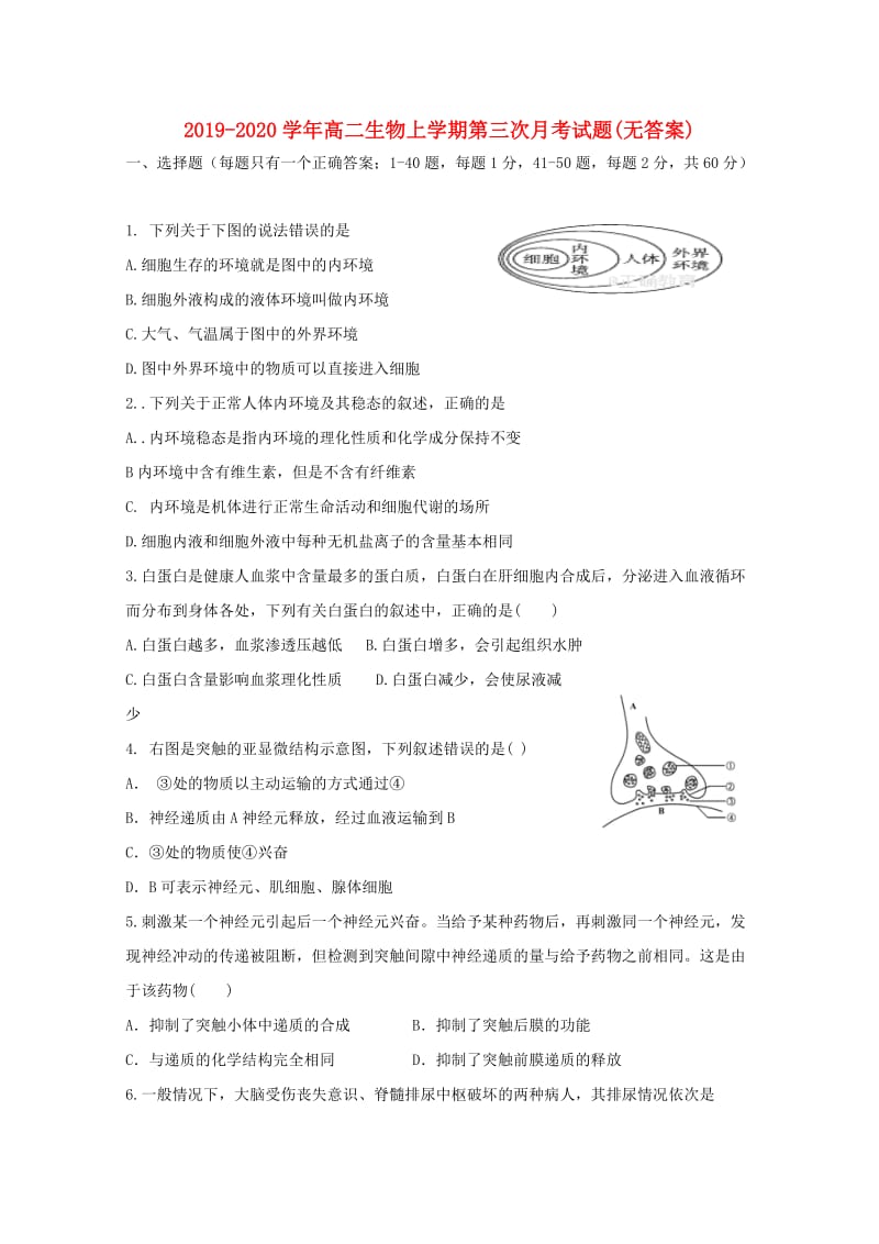 2019-2020学年高二生物上学期第三次月考试题(无答案).doc_第1页