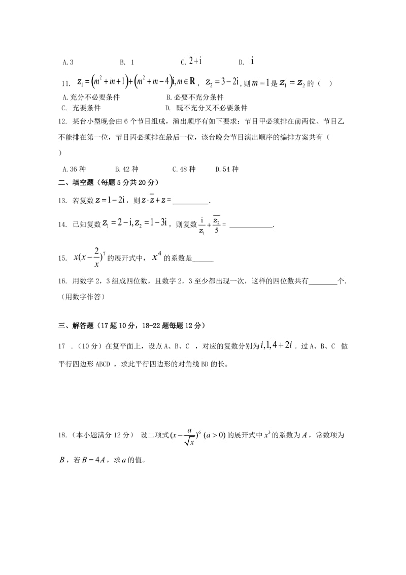 2019-2020学年高二数学下学期第二次周考试题理.doc_第2页