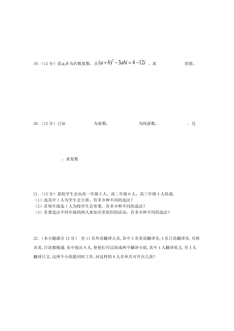 2019-2020学年高二数学下学期第二次周考试题理.doc_第3页