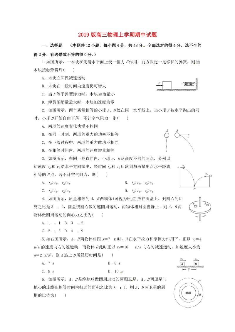 2019版高三物理上学期期中试题.doc_第1页