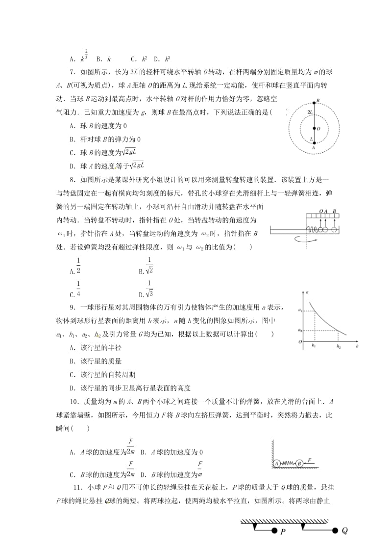 2019版高三物理上学期期中试题.doc_第2页