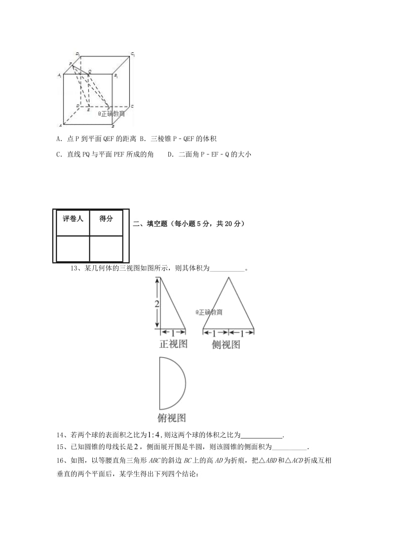 2019-2020学年高二数学上学期第一次月考试题文 (IV).doc_第3页