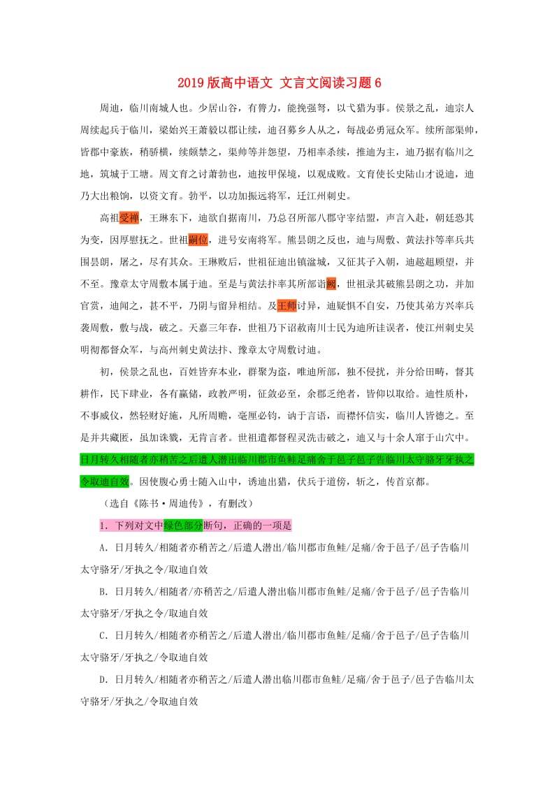 2019版高中语文 文言文阅读习题6.doc_第1页