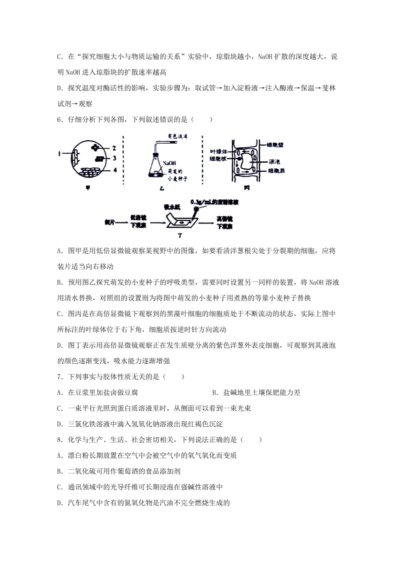 2019届高三理综二诊模拟试题 (III).doc_第2页