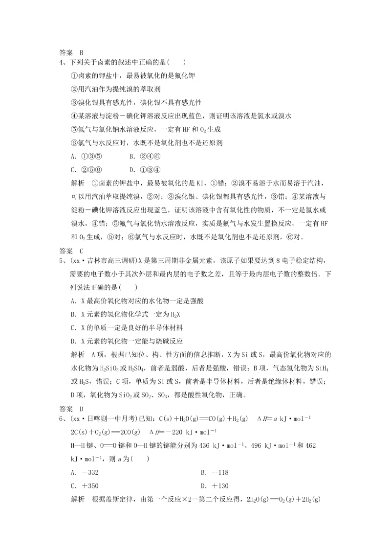 2019高考化学一轮复习基础练(11)(含解析).doc_第2页