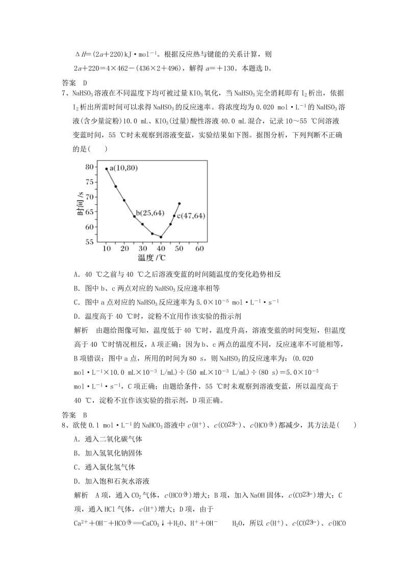 2019高考化学一轮复习基础练(11)(含解析).doc_第3页