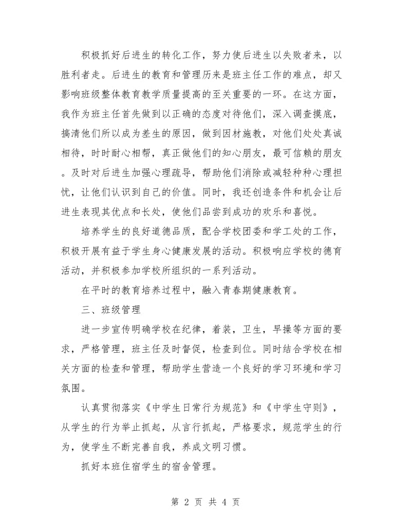 高二班主任工作计划表.doc_第2页