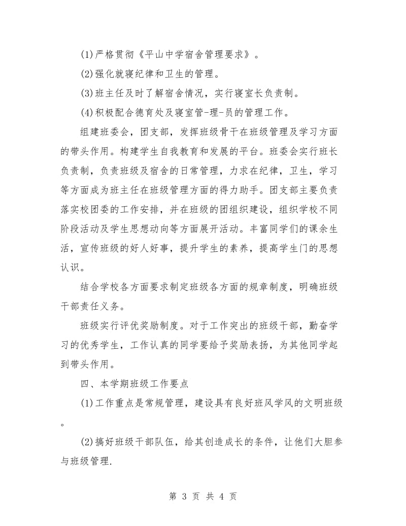 高二班主任工作计划表.doc_第3页