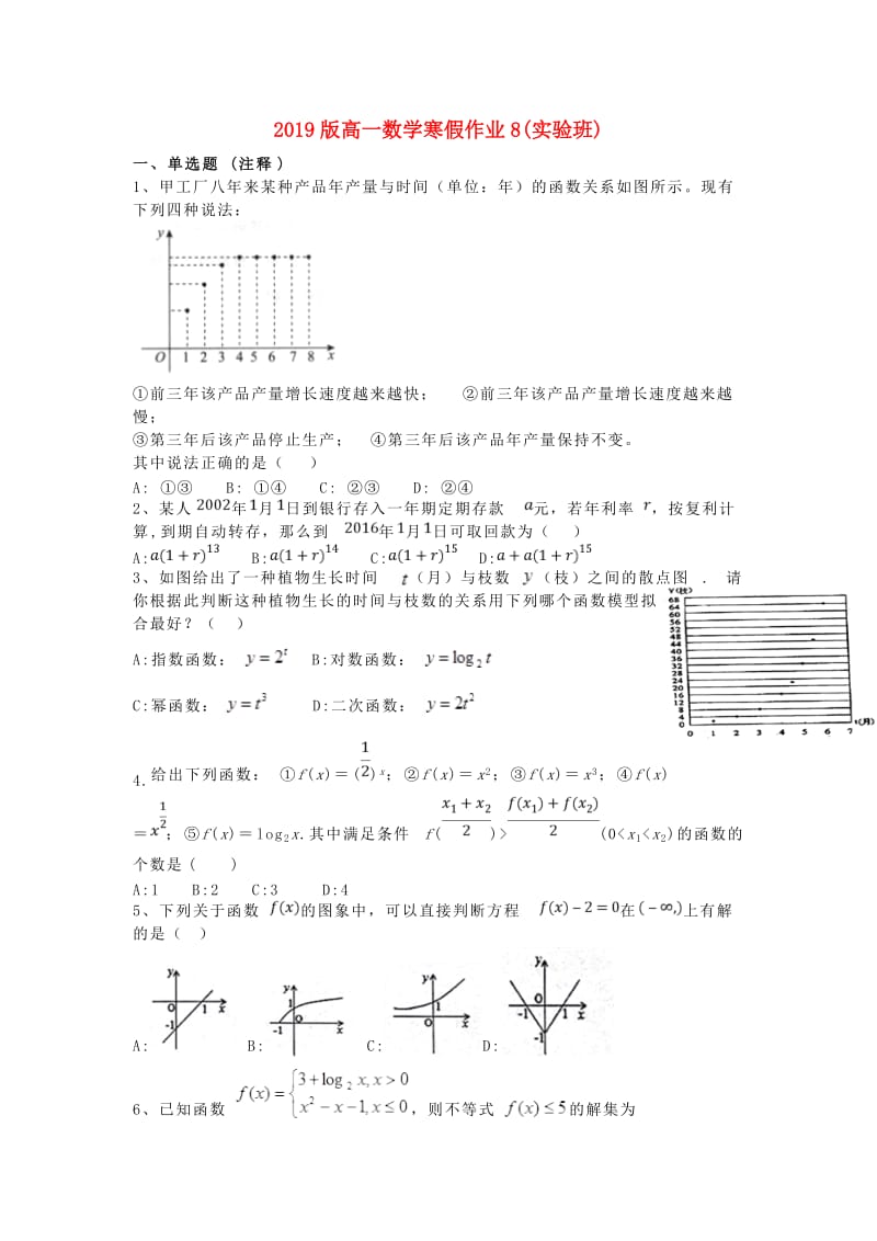 2019版高一数学寒假作业8(实验班).doc_第1页