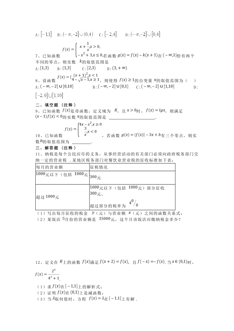 2019版高一数学寒假作业8(实验班).doc_第2页