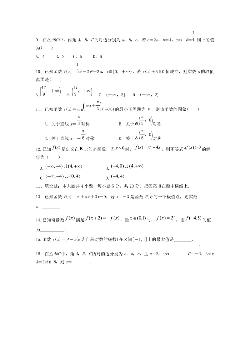2019年高三数学9月月考试题 理.doc_第2页
