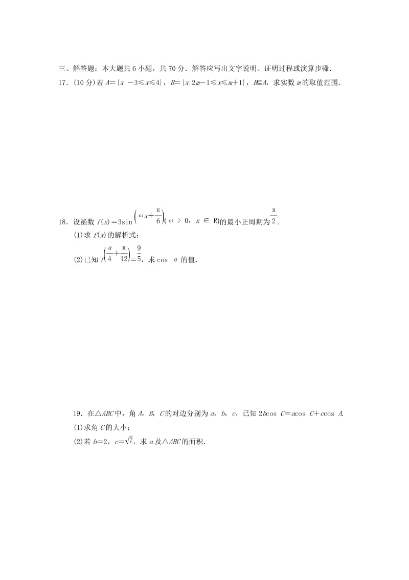 2019年高三数学9月月考试题 理.doc_第3页