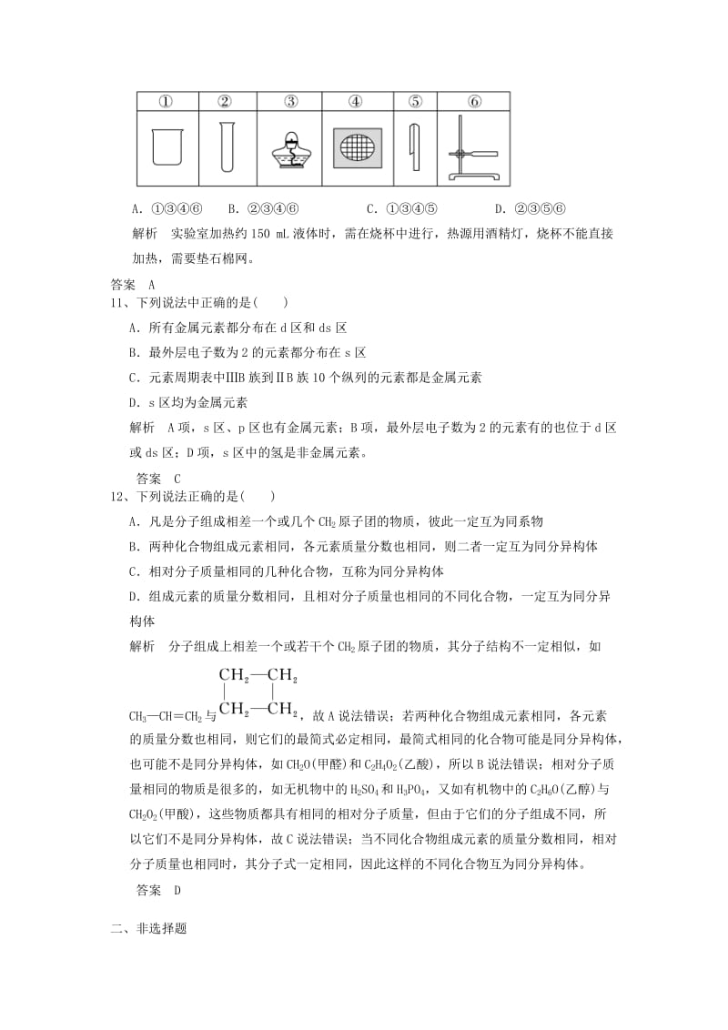 2019高考化学一轮复习基础练(1)(含解析).doc_第3页