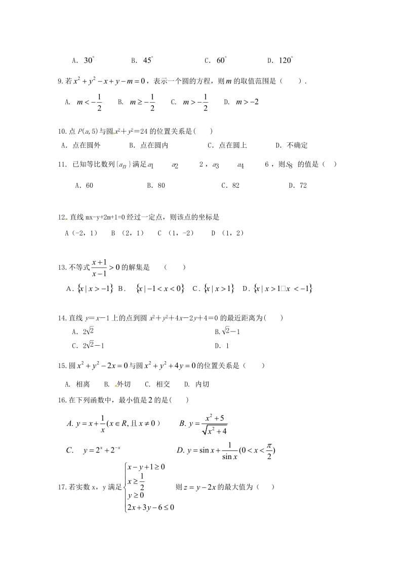 2019-2020学年高一数学下学期期末考试试题(无答案) (III).doc_第2页