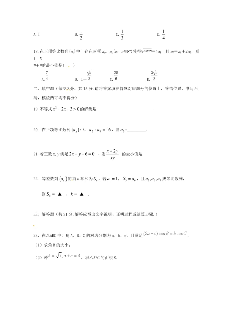 2019-2020学年高一数学下学期期末考试试题(无答案) (III).doc_第3页