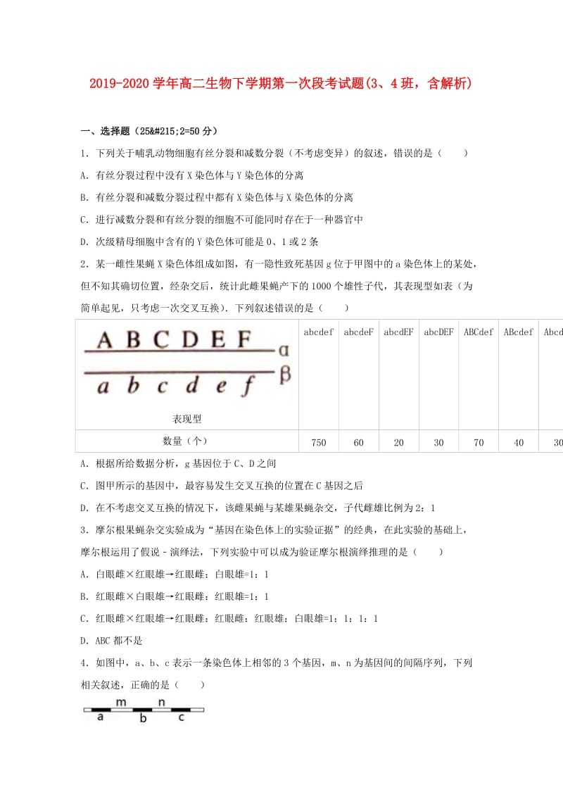 2019-2020学年高二生物下学期第一次段考试题(3、4班含解析).doc_第1页