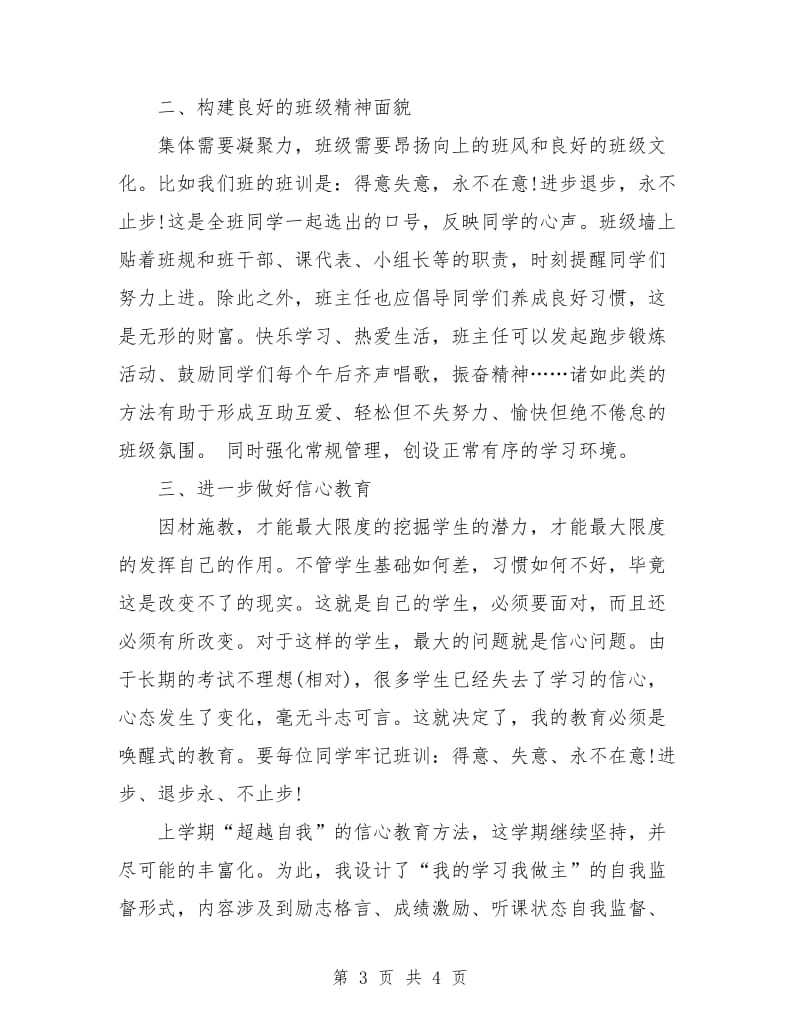 高一班主任工作计划下学期范本.doc_第3页