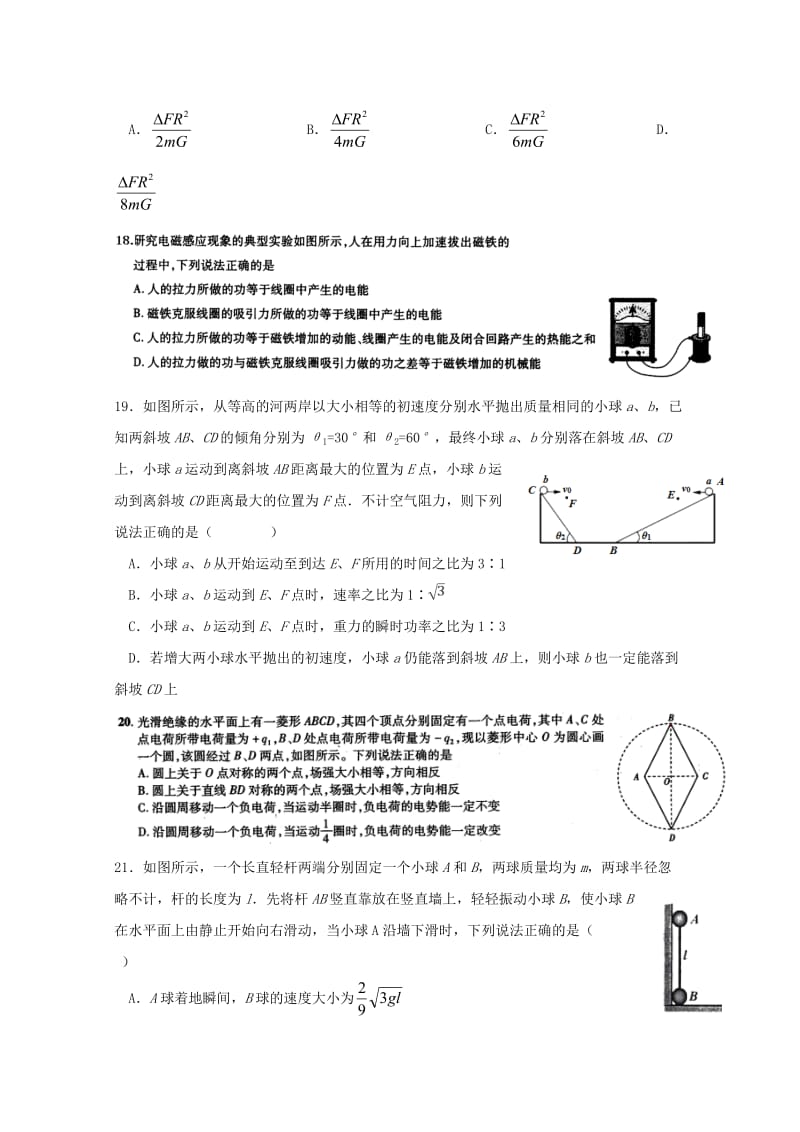 2019届高三物理下学期考前押题卷(一).doc_第2页