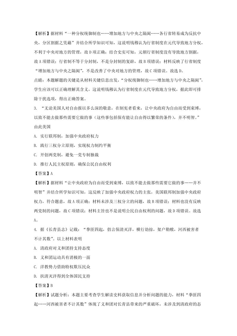 2019-2020学年高二历史9月月考试卷(含解析).doc_第2页