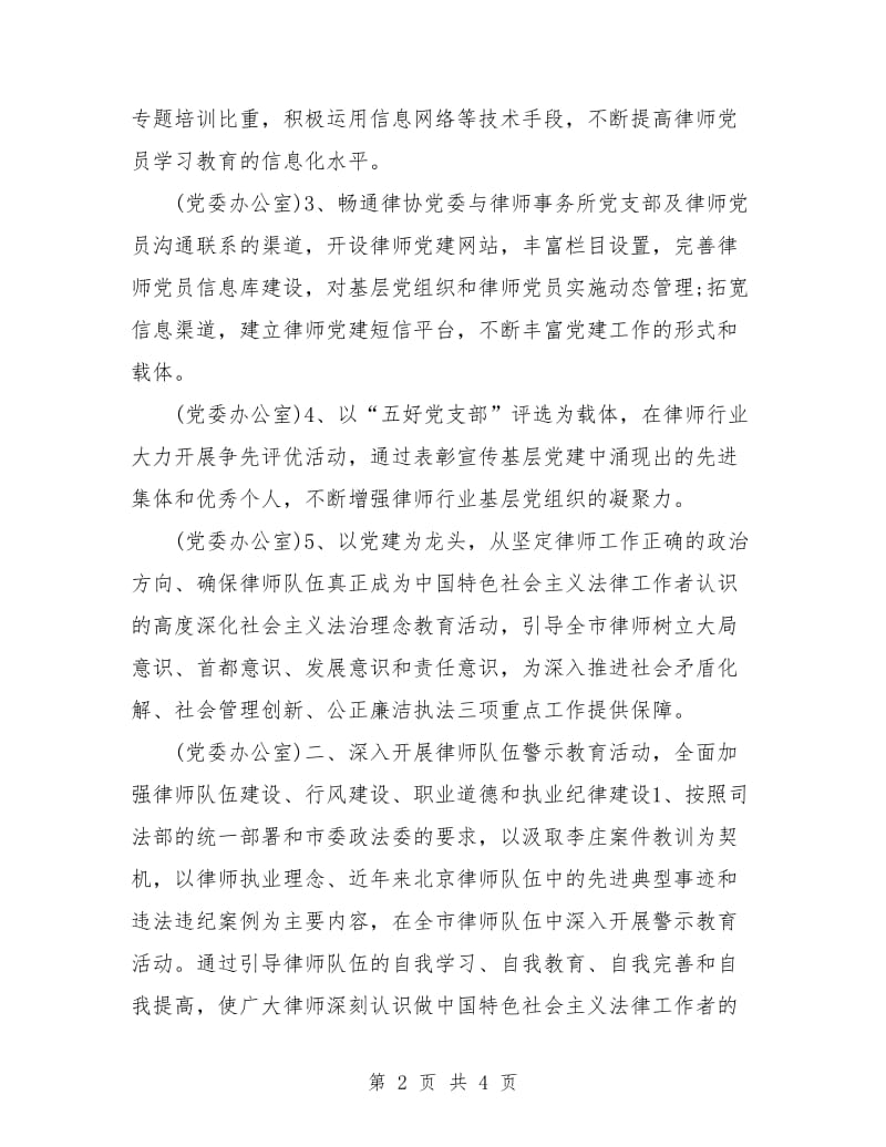 律师协会工作计划范本2018.doc_第2页