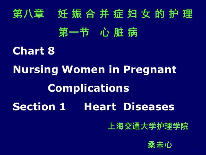 妊娠合并症妇女的护理.ppt_第1页